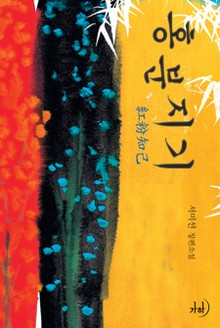 홍분지기