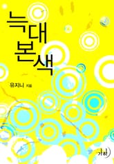 늑대본색 표지 이미지