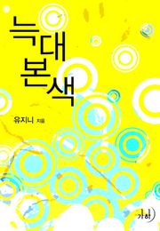 늑대본색