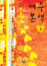 여우본색 표지 이미지