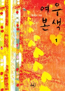 여우본색