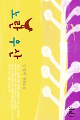 노란 우산 표지 이미지