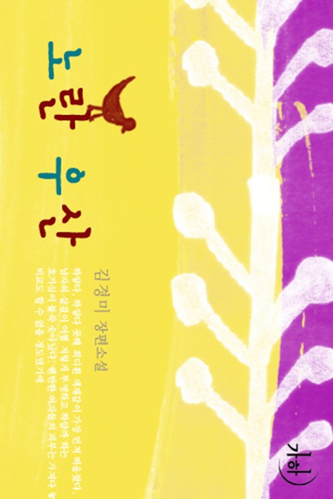 노란 우산 표지 이미지