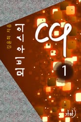 뫼비우스의 띠 표지 이미지