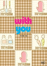 WITH YOU 표지 이미지
