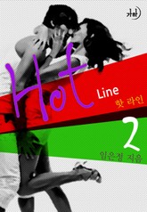 핫 라인 표지 이미지