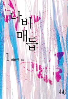 나비매듭