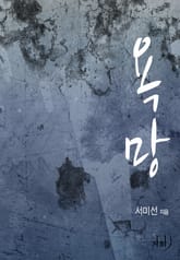 욕망 표지 이미지