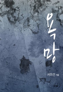 욕망
