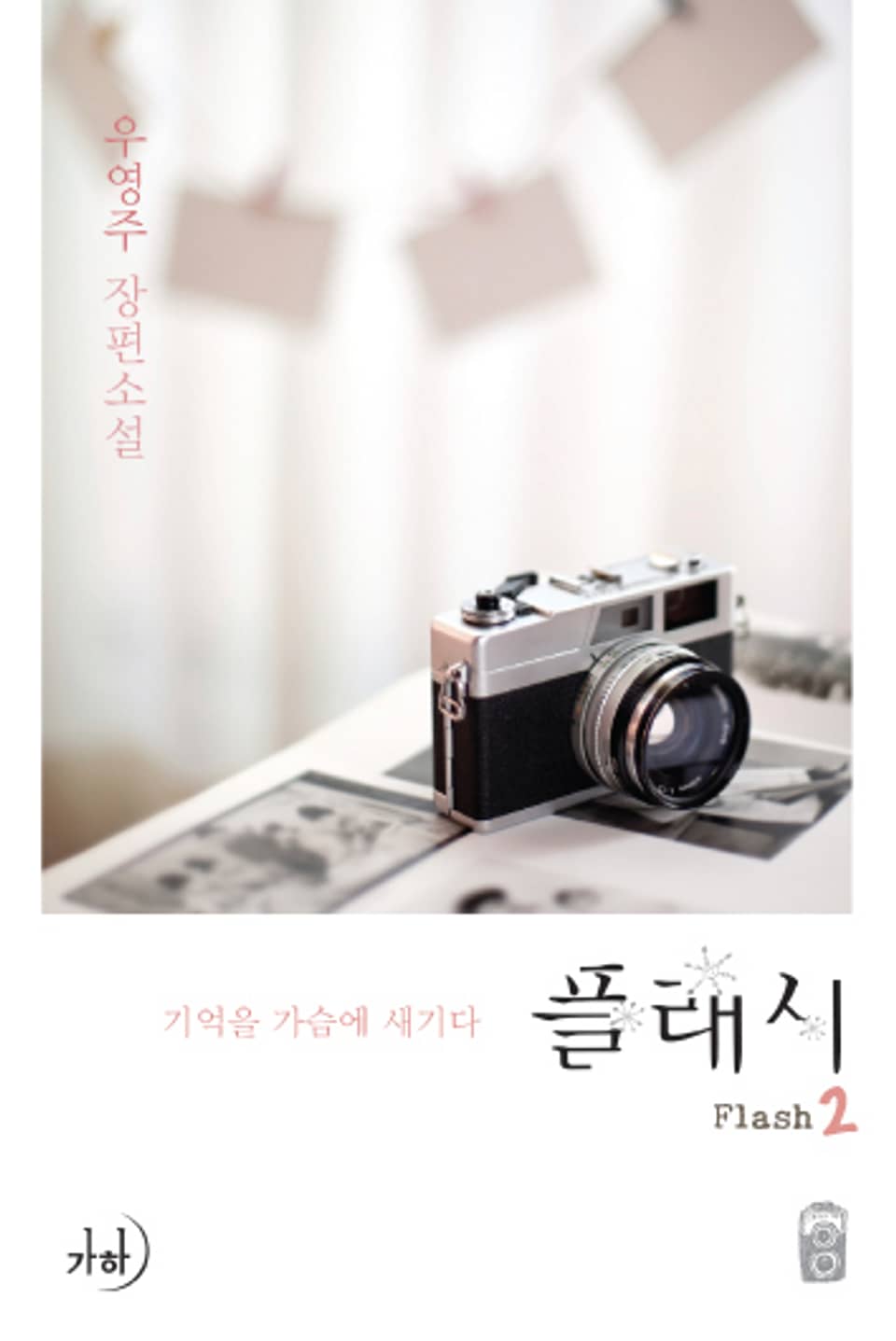 플래시 02권 (완결)