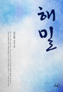 해밀