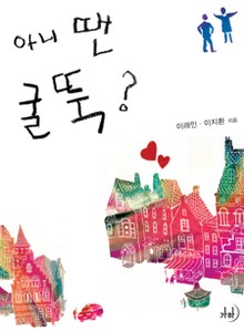 아니 땐 굴뚝