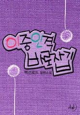 이중인격 바로잡기 표지 이미지