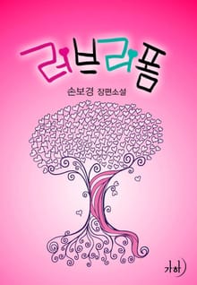 러브리폼