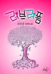 러브리폼