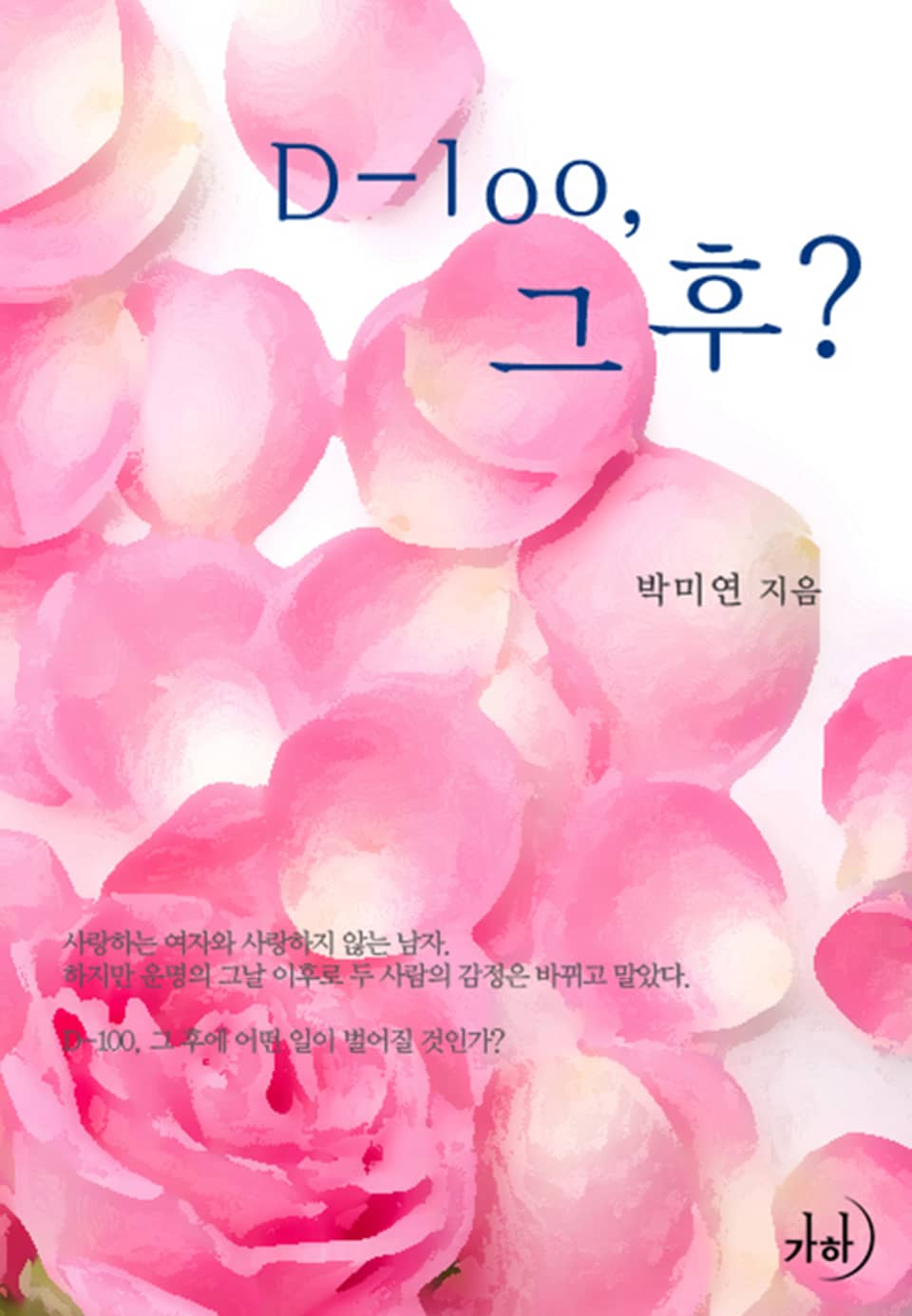D-100, 그 후?