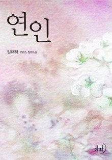 연인