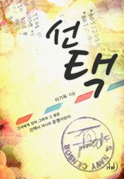 선택