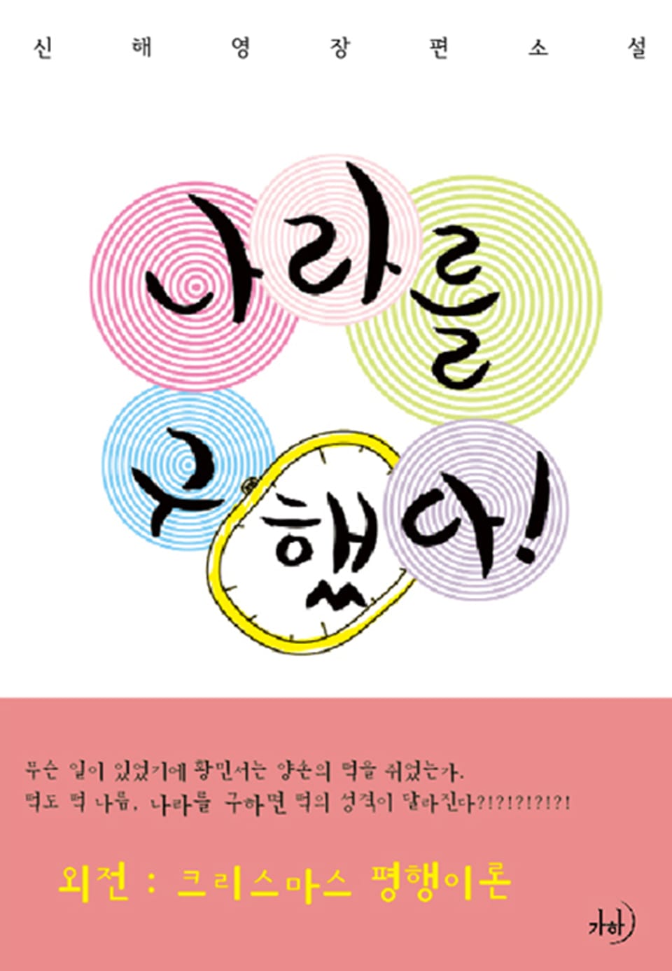 크리스마스 평행이론 (외전)