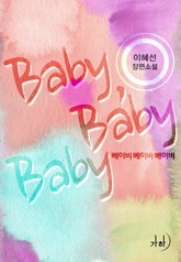 Baby, Baby, Baby 표지 이미지