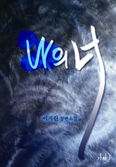 나의 너 표지 이미지