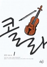 콜라 표지 이미지