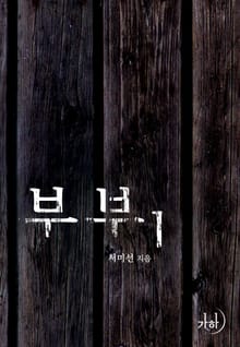 부부