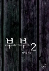 부부 표지 이미지