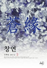 창연 표지 이미지