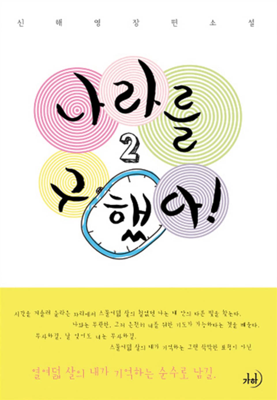 나라를 구했다! 2 (완결)