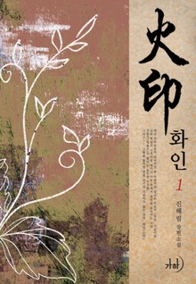 화인