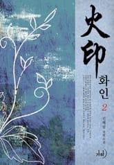 화인 표지 이미지