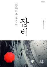 잠비 표지 이미지