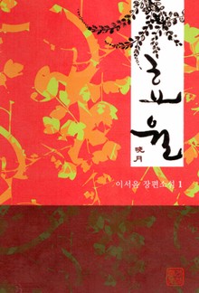 효월