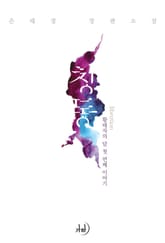 칭동-황태자의 달 표지 이미지