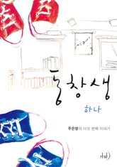 동창생 표지 이미지