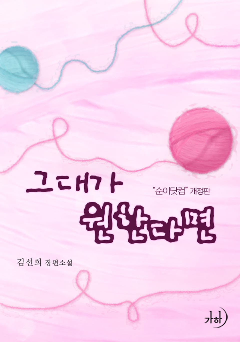 그대가 원한다면