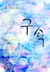 구속 표지 이미지