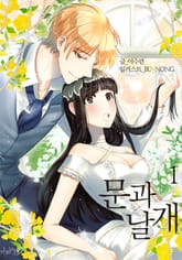 문과 날개 표지 이미지