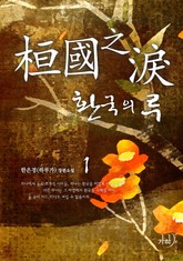 환국의 루 표지 이미지