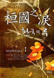 환국의 루