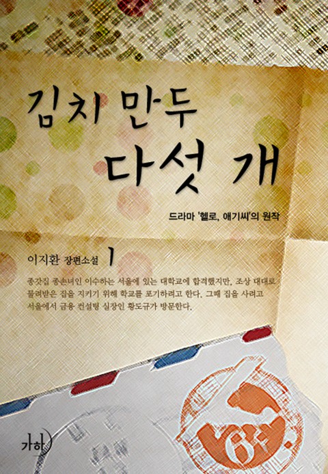 김치만두 다섯 개 표지 이미지