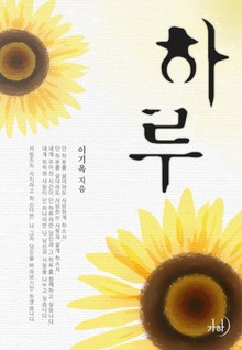 하루