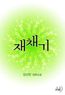 재채기