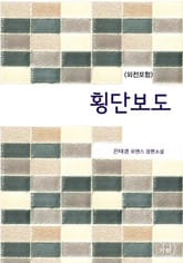 횡단보도 표지 이미지