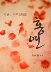 홍연 표지 이미지