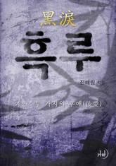 흑루 표지 이미지