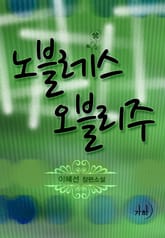 노블레스 오블리주 표지 이미지