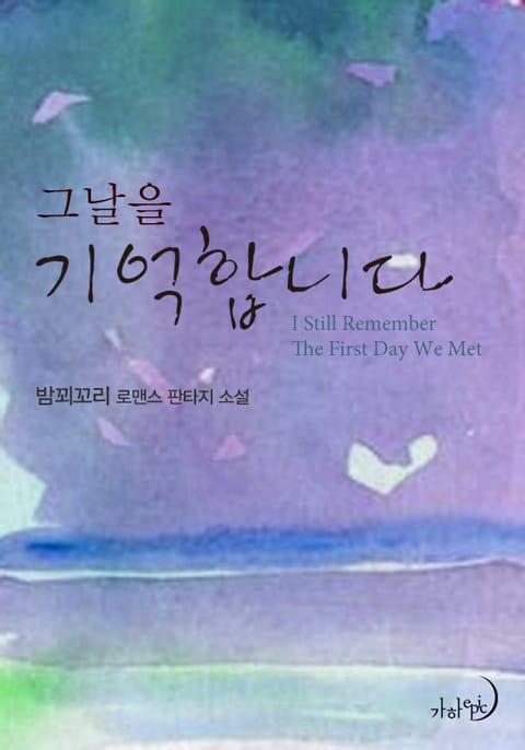 그날을 기억합니다