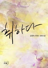 취하다 표지 이미지